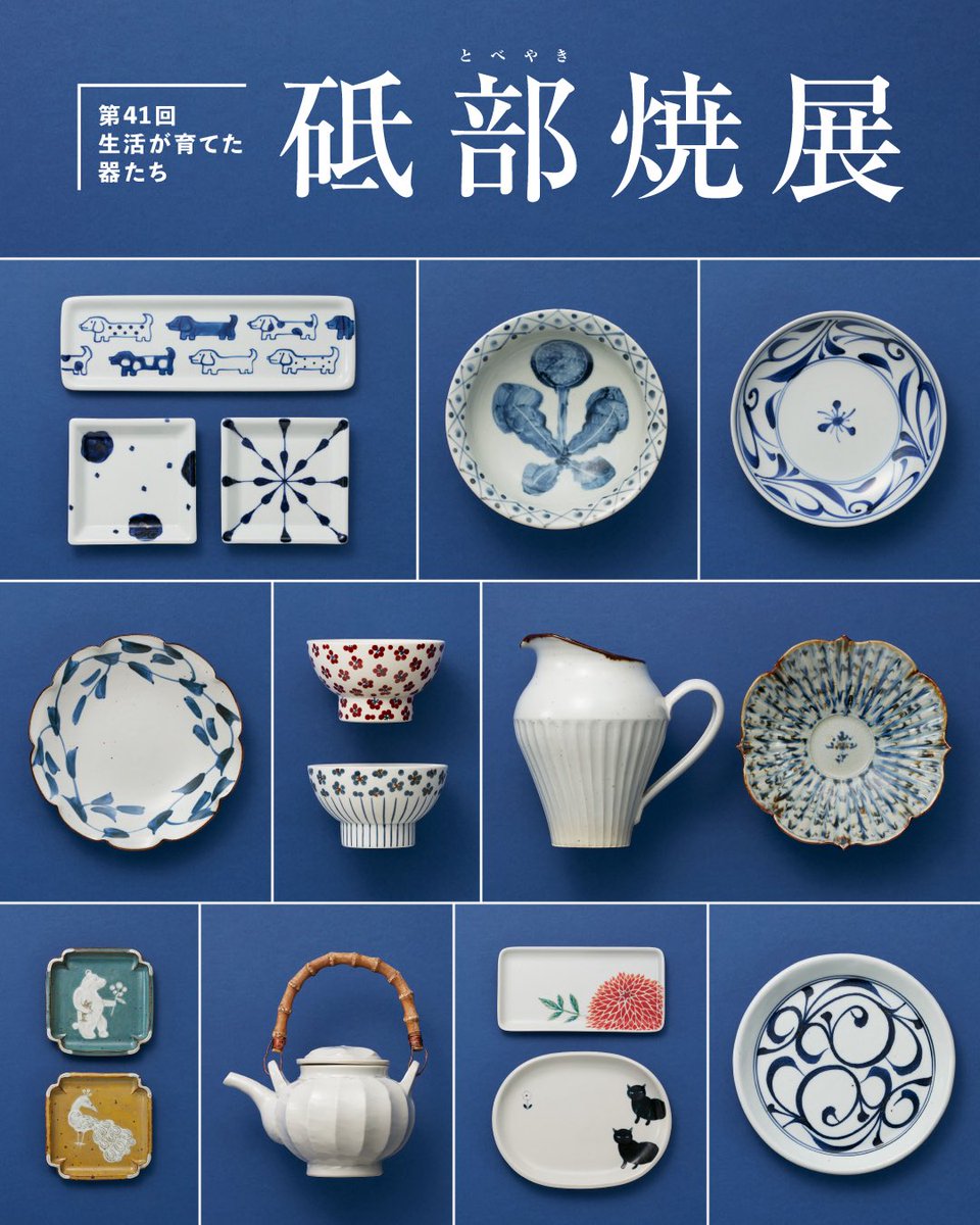 satukigama's tweet photo. 来年の松屋銀座さんで開催される展示会に参加させて頂きます。
少し先ですがチェックして頂けたら嬉しいです。

〔予告〕【第41回生活が育てた器たち 砥部焼展】
2026年1月21日(水)-27日(火)
午前11時〜午後8時 （最終日 午後5時閉場）
松屋銀座 8階 イベントスクエア
主催: 砥部焼協同組合 https://t.co/eWSlgOvPsc