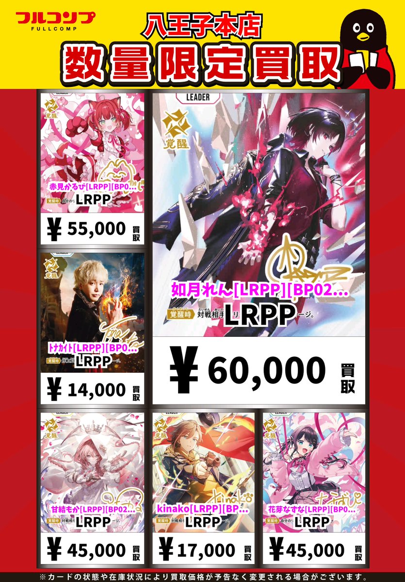 クロスタTCG】 Xross Stars最新弾「Exceed Rampage」の買取リストです