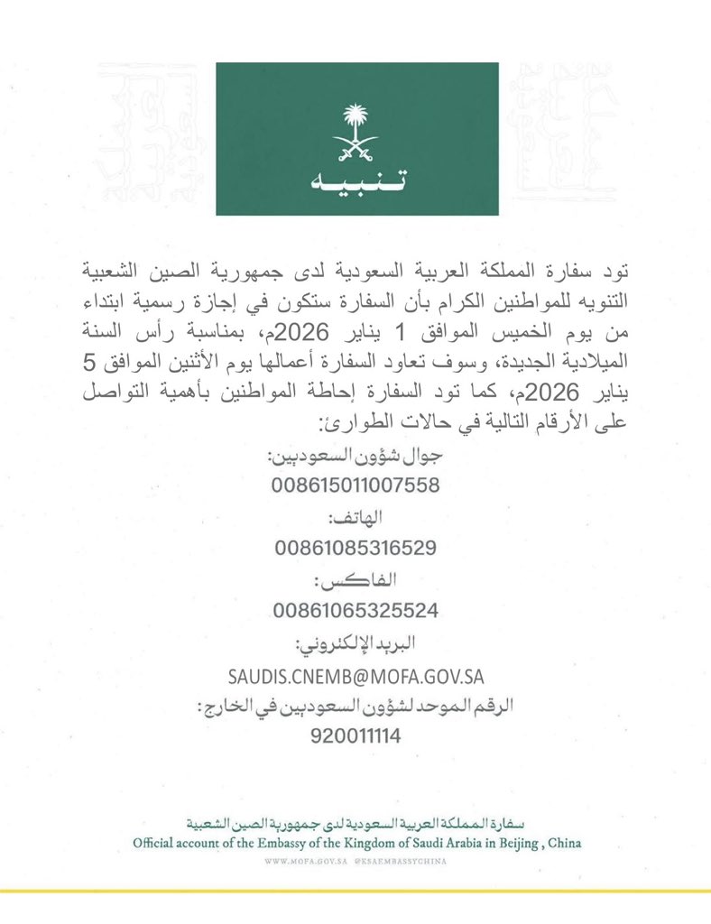 Saudi Embassy in China (@ksaembassychina) on Twitter photo 