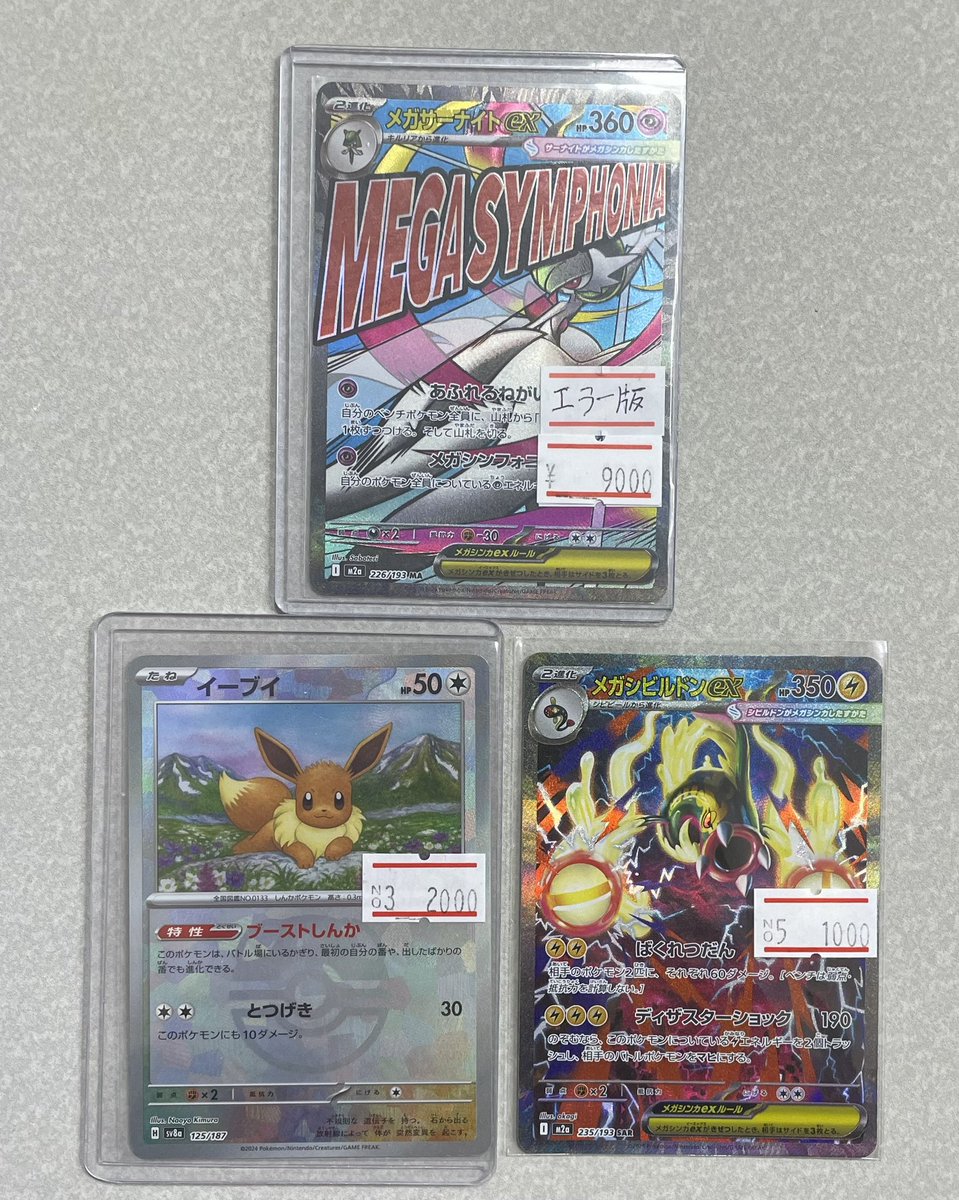 こちらのメガサーナイトex MA 中国語エラー版、完売致しました🔥🔥