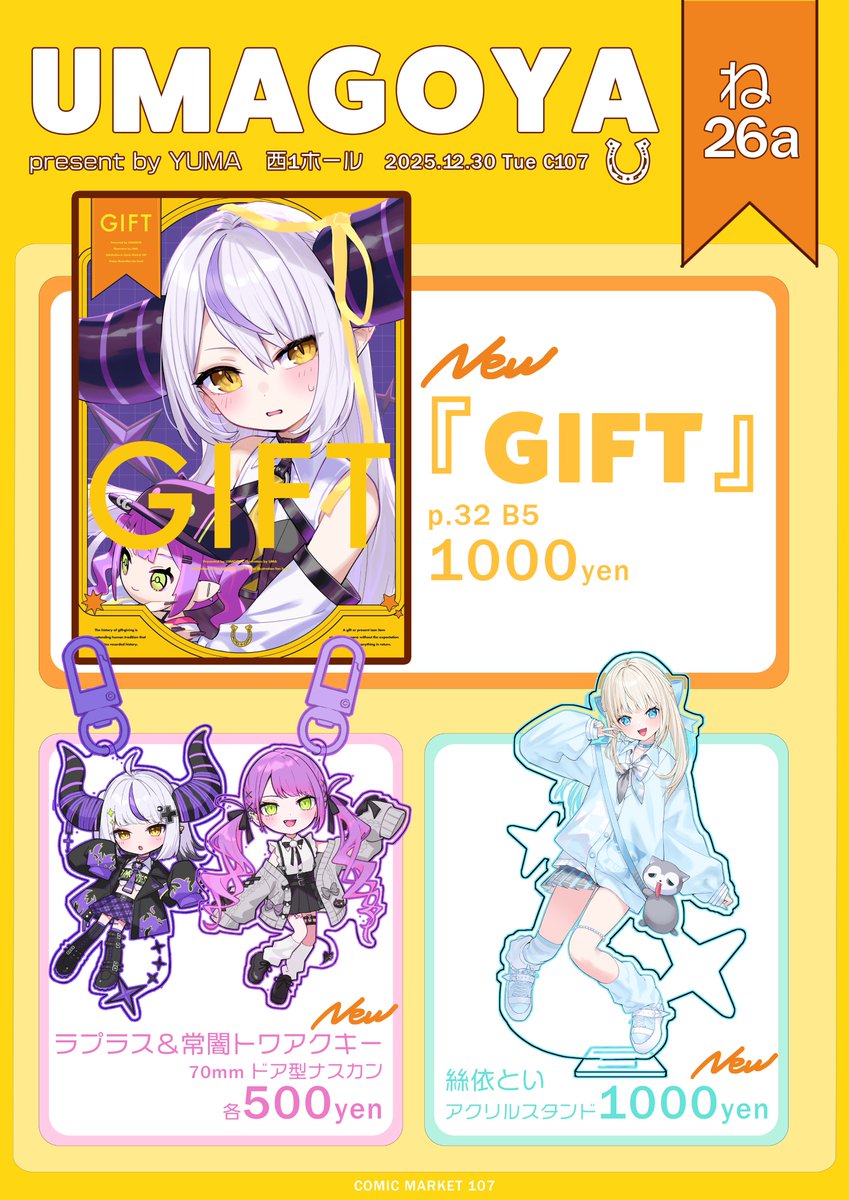 醒めないお茶　新刊セット　初世いと　ゆきさめ C106のお品書きです 8/17 2日目（日）西【めｰ54ab】醒めないお茶 新刊