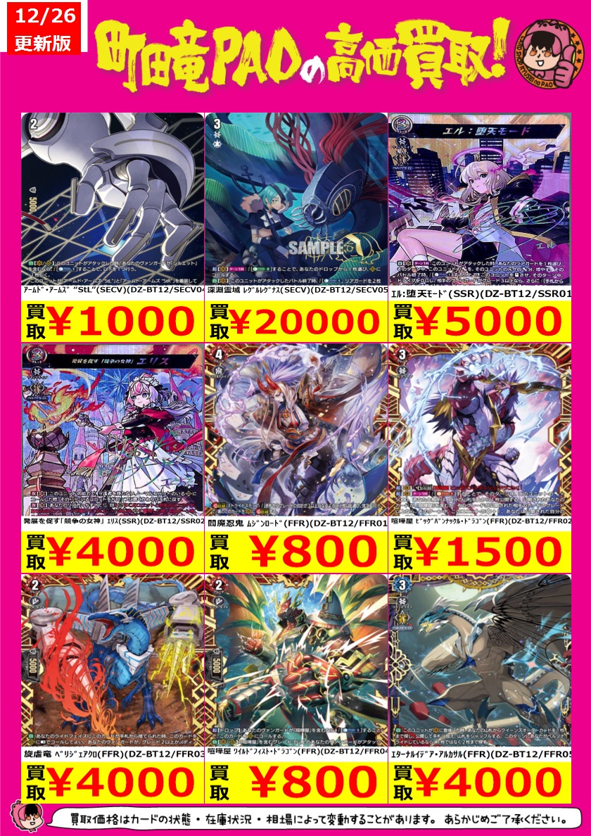 🔥PAO町田全力買取🔥 #ヴァンガード 買取表はｺﾁﾗ👇 続いて高レアの強化