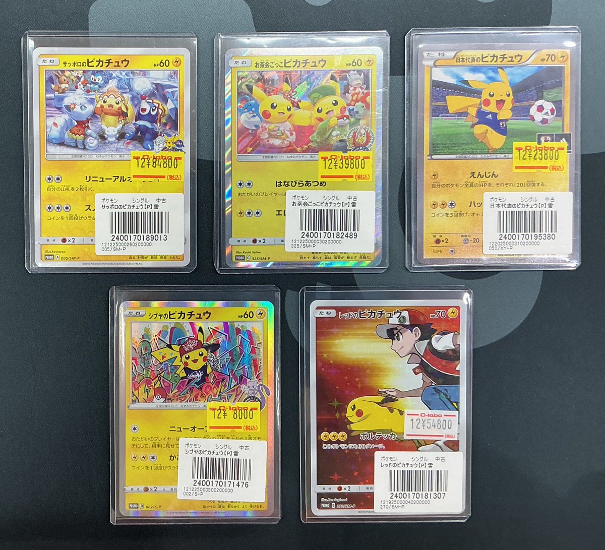 お茶会ごっこピカチュウ シブヤのピカチュウ まとめ売り ポケカ販売情報】 サッポロのピカチュウ お茶会ごっこピカチュウ 日本