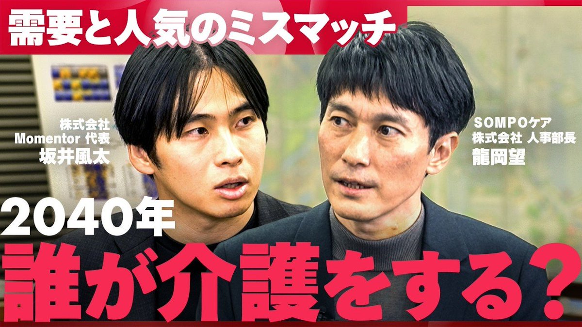 数年前から採用マーケティングの取り組みをご一緒しているSOMPOケアの皆さんと、新しいコンテンツを制作しました。

クローズドなイメージを持たれがちな「介護業界」ですが、坂井風太さん（<a href="/fuuuuuta21/">坂井風太</a>）が分かりやすく解説しながら、