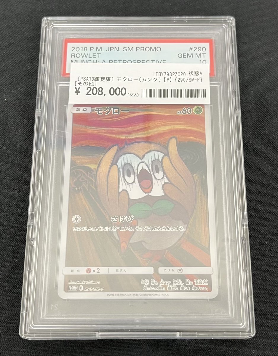 🤩高額ポケモンカードピックアップ情報🤩 お正月前に希少なカードを手