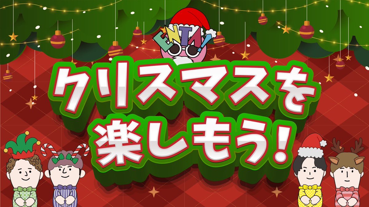 ふぉ～ゆ～｢ENTA!8｣公式 (@4uEnta) / Posts / X