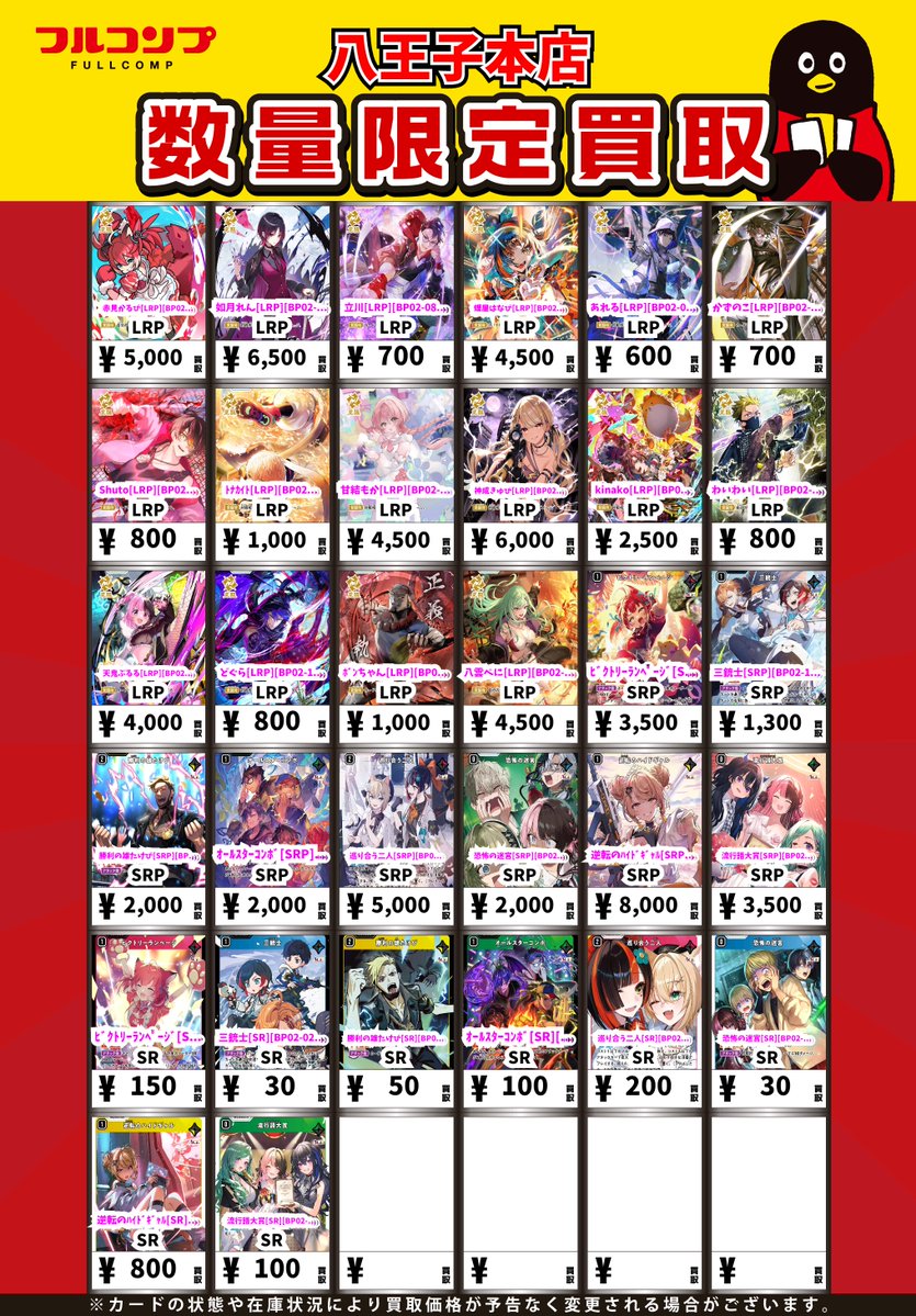 クロスタTCG】 Xross Stars最新弾「Exceed Rampage」の買取リストです