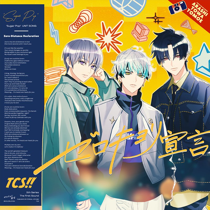 本日12/26発売／ 東京カラーソニック!! “Sugar Pop” 🎤SOLO SONG 海吏