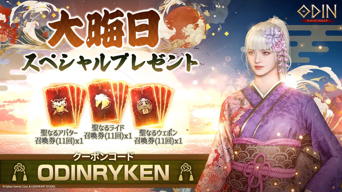 公式】オーディン：ヴァルハラ・ライジング (@Odin_JP) / Highlights / X