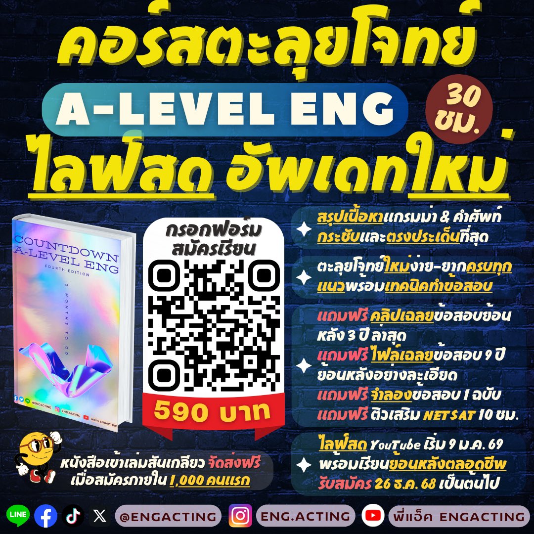 engacting's tweet image. คอร์สสดออนไลน์ Countdown A-Level 2025 (ตะลุยโจทย์ A-LEVEL) #dek69 #tcas69 เปิดรับสมัครแล้ว🔥#Alevel69 
✅ค่าสมัครเรียน 590 บาท จากราคาปกติ 890 บาท
✅หนังสือเรียนเข้าเล่มสันเกลียว จัดส่งฟรี
⚠️เมื่อสมัครภายใน 1,000 คนแรก
📌กรอกแบบฟอร์มสมัครเรียน forms.gle/MhgUHpQYnWWdLc…