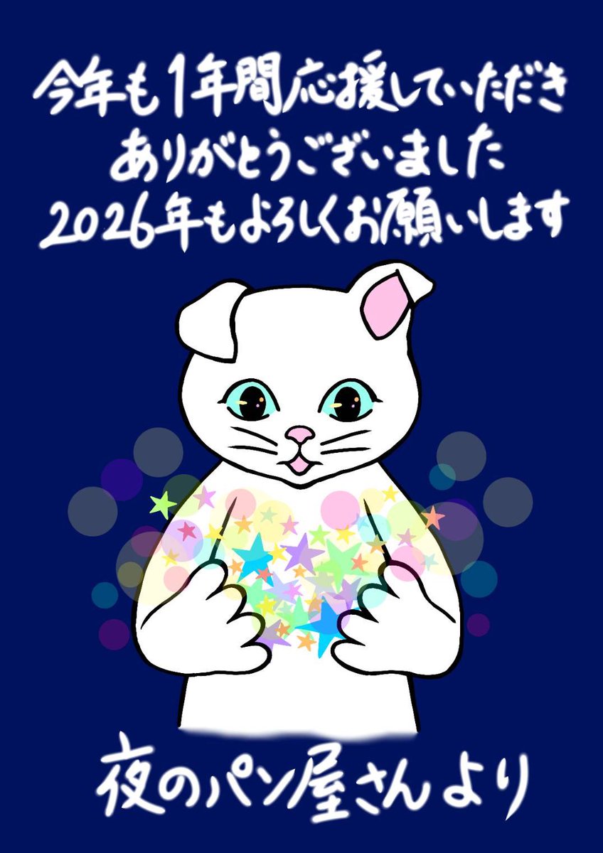 yorupan2020's tweet image. 夜のパン屋さん神楽坂店、完売につき閉店いたしました！
お買い上げありがとうございました😊
来年もどうぞよろしくお願いいたします🙇