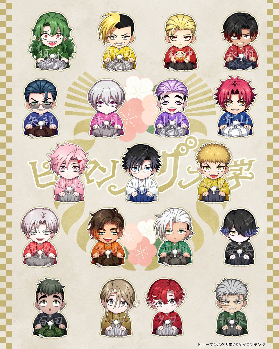 お仕事】 『ヒューマンバグ大学』【天城戦争THE FINAL 】お正月