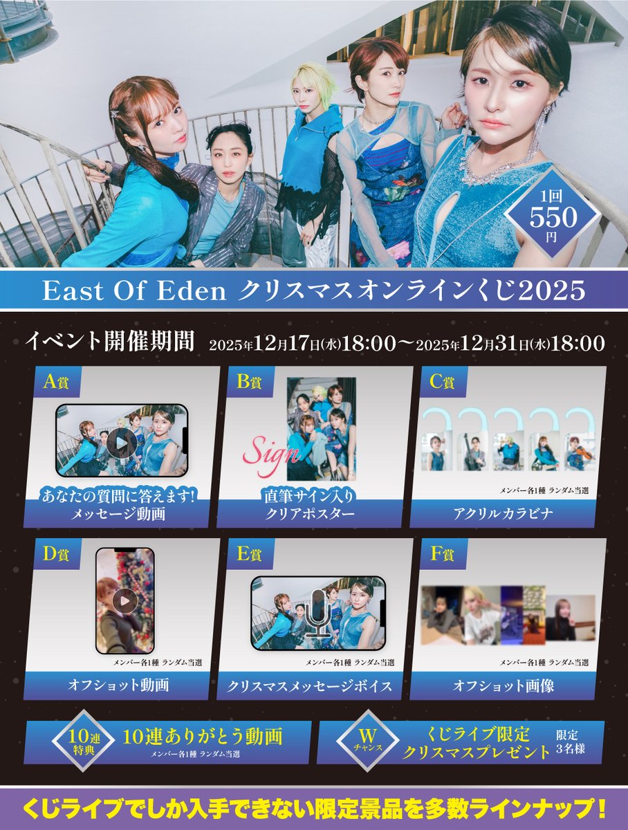 【値段交渉歓迎‼️】East Of Eden オンライン1番くじセット ⚠️イベント最終まであと1日⚠️ ／ East Of Eden クリスマス