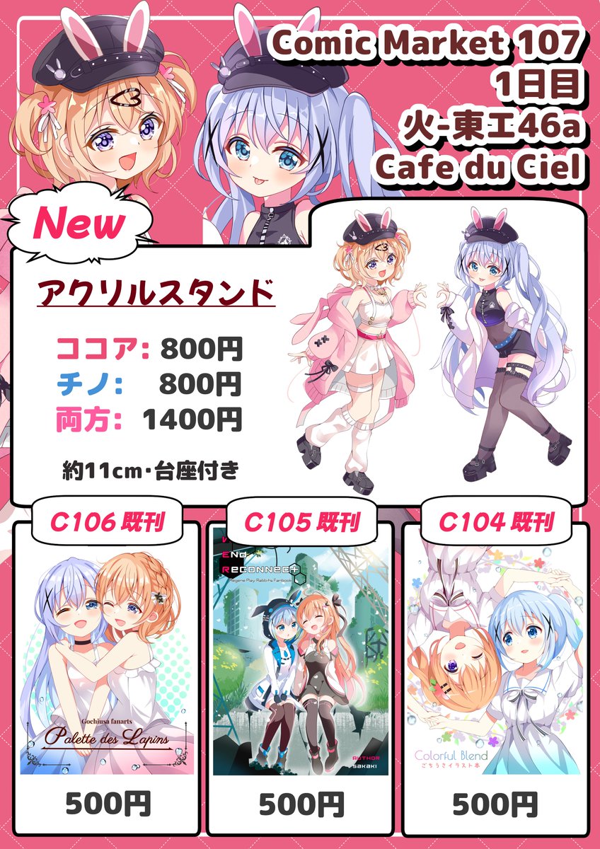 冬コミのおしながきです!アクスタと既刊持ってくよ。
1日目火-東エ46aで待ってます。うぇるかむかもーん!
#C107 