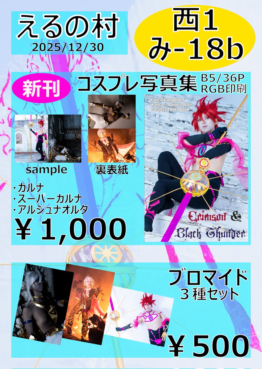 える@C107①(火)西み-18b (@el395097) / Posts / X