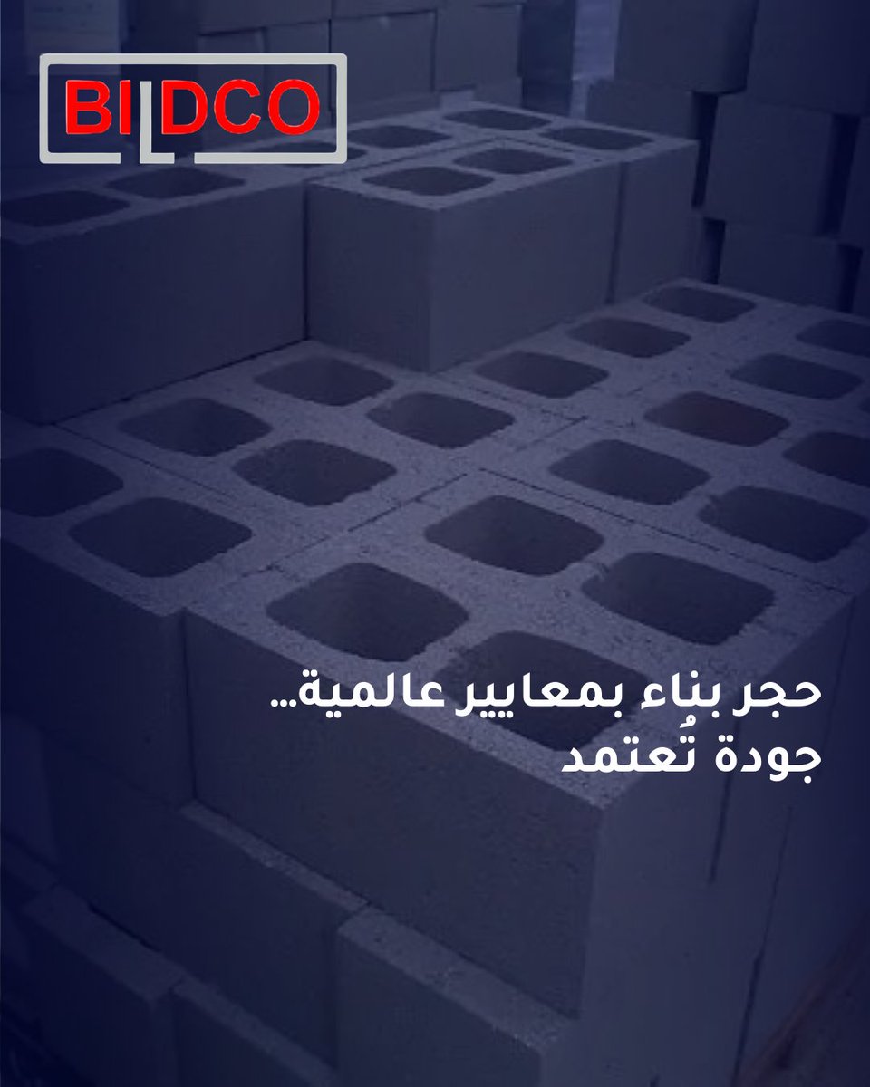 bildco_ae's tweet image. Building stone crafted to global quality standards—engineered for strength, durability, and reliable performance across projects.

حجر بناء بمعايير عالمية… جودة تُعتمد.

 #BILDCO #BuildingStone #ConstructionMaterials #UAEConstruction
#بلدكو #حجر_بناء #مواد_البناء #مشاريع_إنشائية