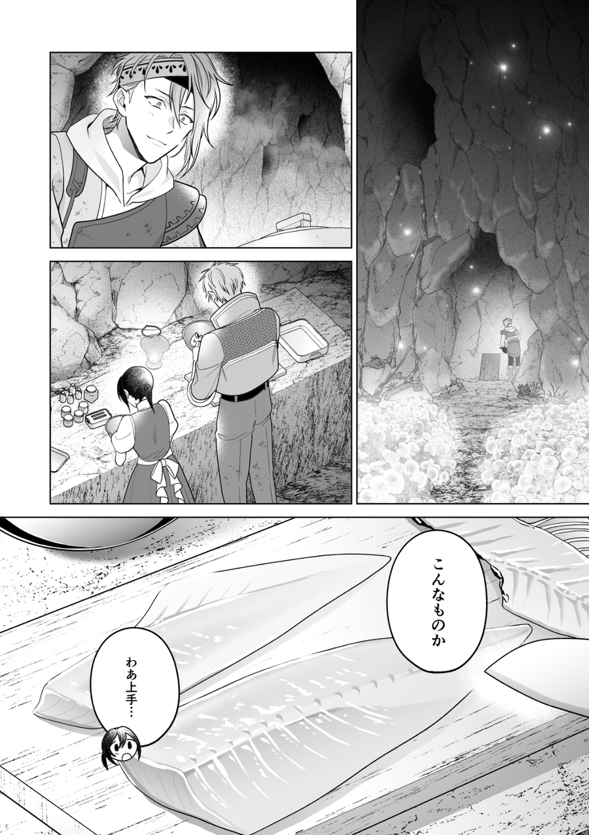 【お知らせ】12月26日発売の月刊コミックZERO-SUM2月号にてコミカライズ『家政魔導士の異世界生活～冒険中の家政婦業承ります!～』61話が掲載されております!
野営地で夕食の準備をするシオリたち…。
久しぶりお料理回です～!何卒よろしくお願いいたします! 