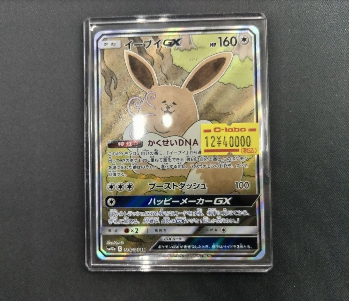 イーブイgx sa 毎日更新】《イーブイGX》SAの最新買取価格・値段推移チャートまとめ