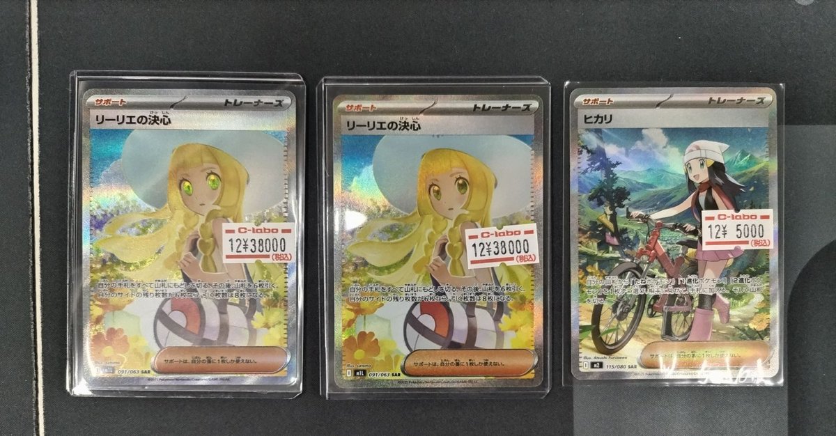 ポケモンカードゲーム リーリエの決心 SAR ヒカリ SAR トウコ SAR ポケモンカード リーリエの決心 SAR 1枚