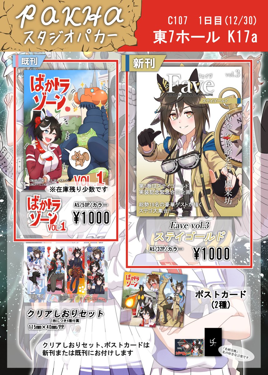 しおりセット在庫なくなりました 以後はポストカードのみ付属となります