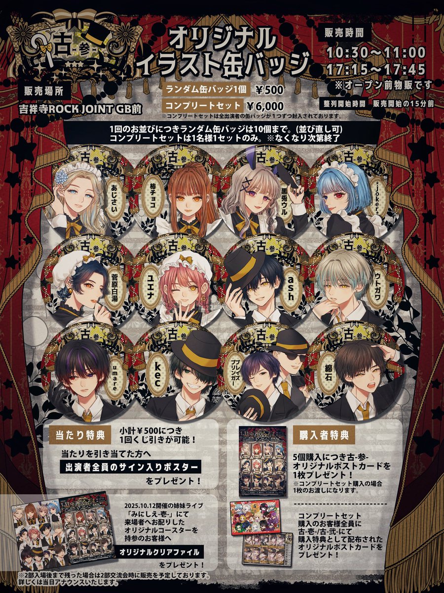 あにしゅがイベント限定 缶バッジ あにしゅがイベント限定 缶バッジ 2025ジューンブライド】箔押し缶