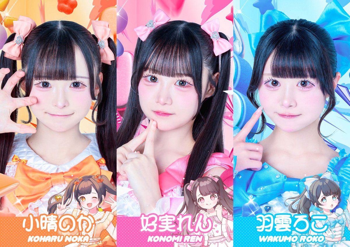 新アー写公開 】 小晴のか 【オレンジ】@MEGAFON_noka 日陽きい【黄