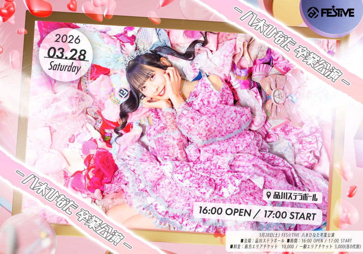 八木の卒業公演詳細が出ました！ 親友でもありメンバーでもあって