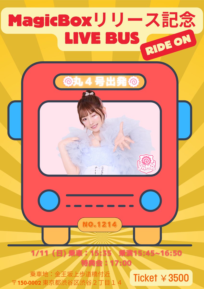 🚌 𝗟𝗜𝗩𝗘 𝗕𝗨𝗦丸4号❣️ #𝐌𝐚𝐠𝐢𝐜𝐁𝐨𝐱 発売を記念して久々
