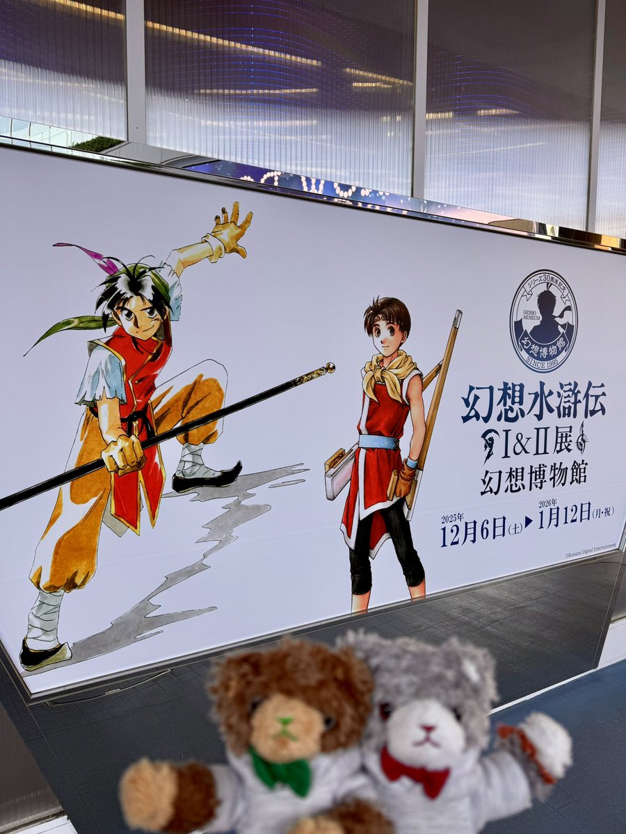 幻水展！お土産にトラン共和国銘菓を買った