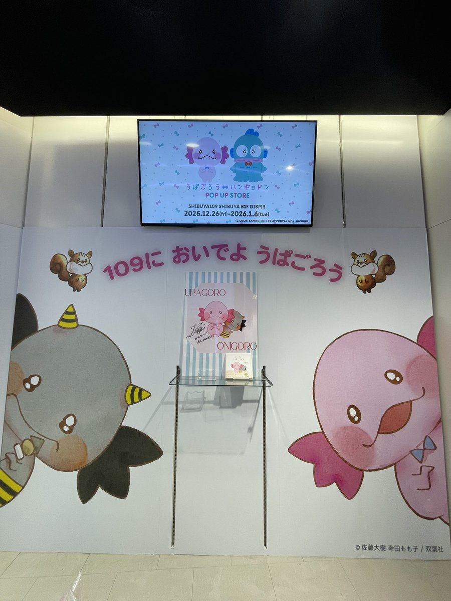 うぱごろう×ハンギョドンポップアップストア行って来たよー