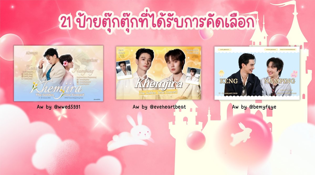 KengNampingLand's tweet photo. #LandOfKengNamping 💐
ขออนุญาตประกาศ Aw ที่ได้รับเลือกเพื่อขึ้นตุ๊กตุ๊กทั้ง 21  ป้ายคั้บ 🥳

ทุกป้ายที่ยื่นมาสวยมาก ๆ บ้อกบ้อกชอบมากกกกกก อยากให้ทุกคนได้ขึ้นป้ายหมดเลย ไว้ถูกหวยจะเหมามาให้นะคับ t-t

ขอบคุณเจ้าของ Aw ทุกท่านนะคับ หากมีในรายชื่อรบกวนเดมมาหาทางบ้านเพื่อปรับแก้เครดิตเล็กน้อยนะคับบ 🩶

ขอบคุณรูปสวย ๆ จาก 🩶
@mithbangkokTH 
@KIMANDCO_TH
@OneMoreTry85 
@flowerwayforknp 
@maevoa
@bsrlxdmd 
@ycheng1205 

อย่าลืมรอติดตามโปรเจกต์ด้วยน้า 😍
ปล.ไม่เสียใจนะที่ไม่มีอาตเวิคบ้อกบ้อกอะ โอ๋เอ๋ ><