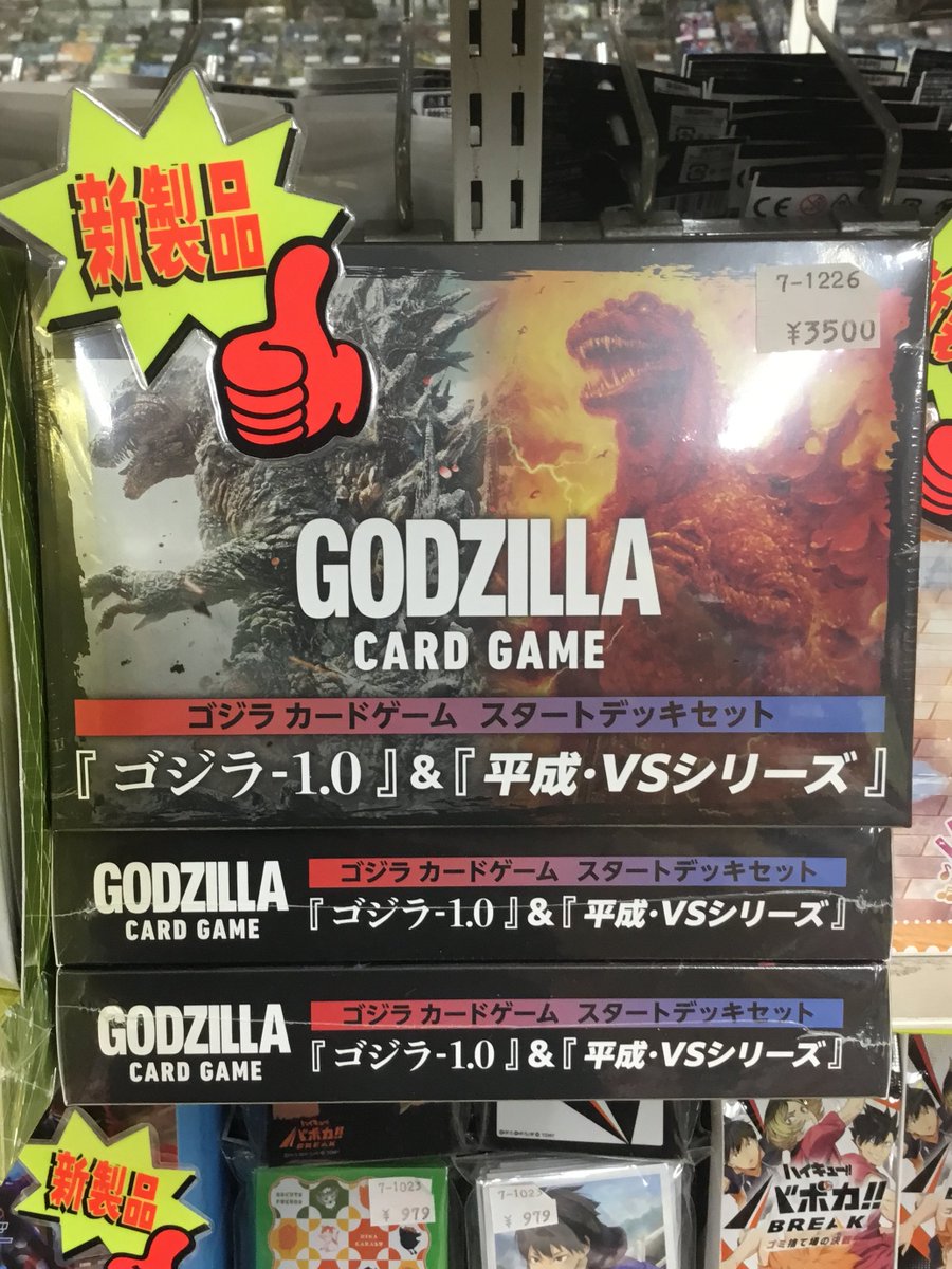 ゴジラ-1.0セット 新商品情報】 ゴジラカードゲーム スタートデッキセット 『ゴジラ-1.0