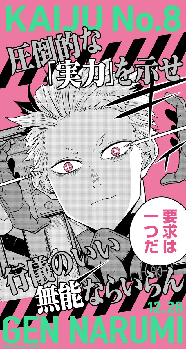 KaijuNo8_O's tweet image. 【誕生日記念!!】

本日12/28は日本防衛隊最強の部隊を率いて
怪獣を討伐する第１部隊隊長・鳴海弦の誕生日です!!

その誕生日をお祝いして、
鳴海のアイコン、ヘッダー、壁紙を
一挙詰め合わせにして再配布!!

皆様もぜひ、鳴海の誕生日をお祝いください！

#怪獣８号