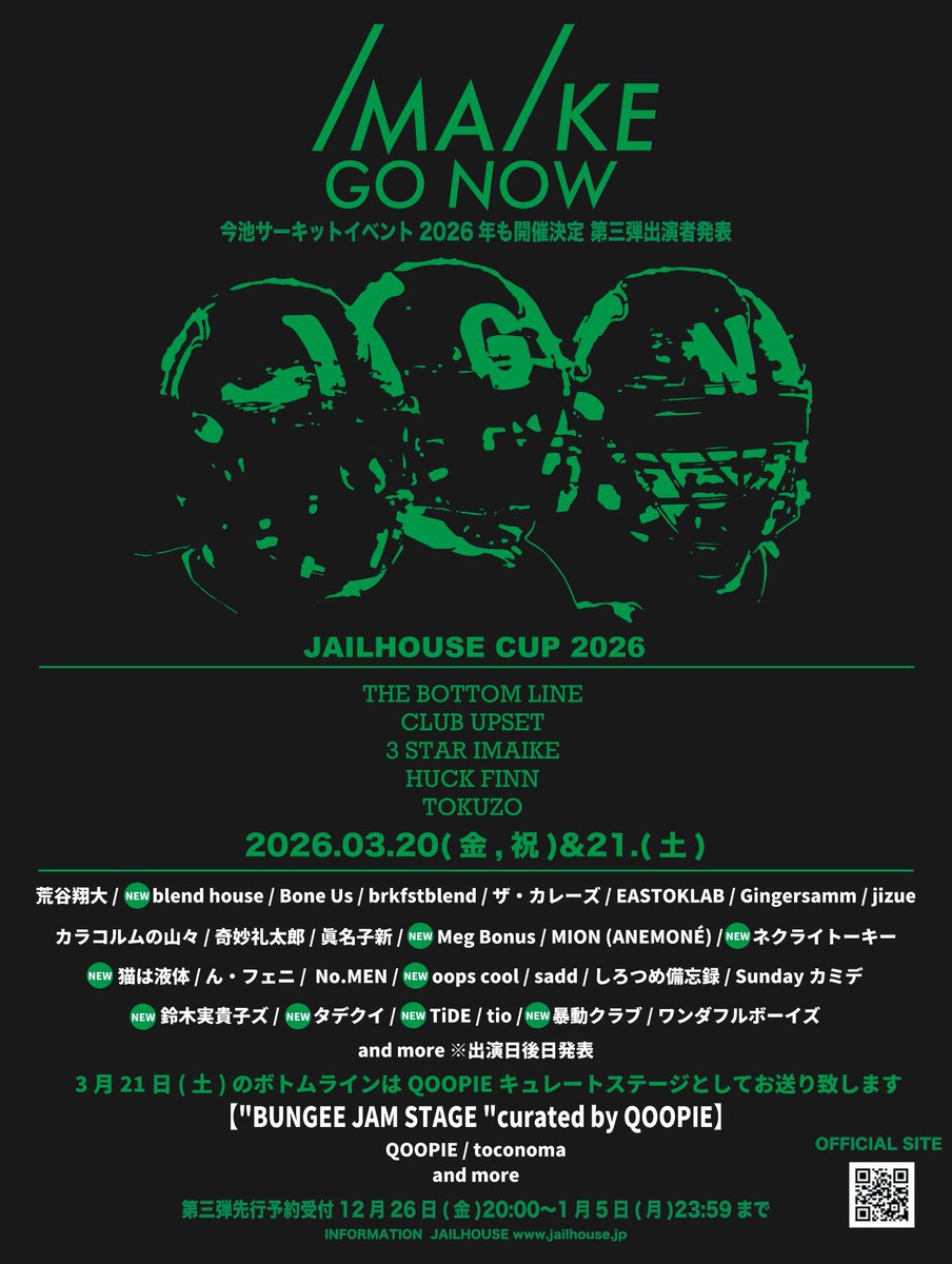 #MegBonus  
📣IMAIKE GO NOW 2026 出演決定

🗓️3/20(金•祝)&amp;3/21(土)

先行受付中🎫
imaikegonow.com
#IMAIKEGONOW