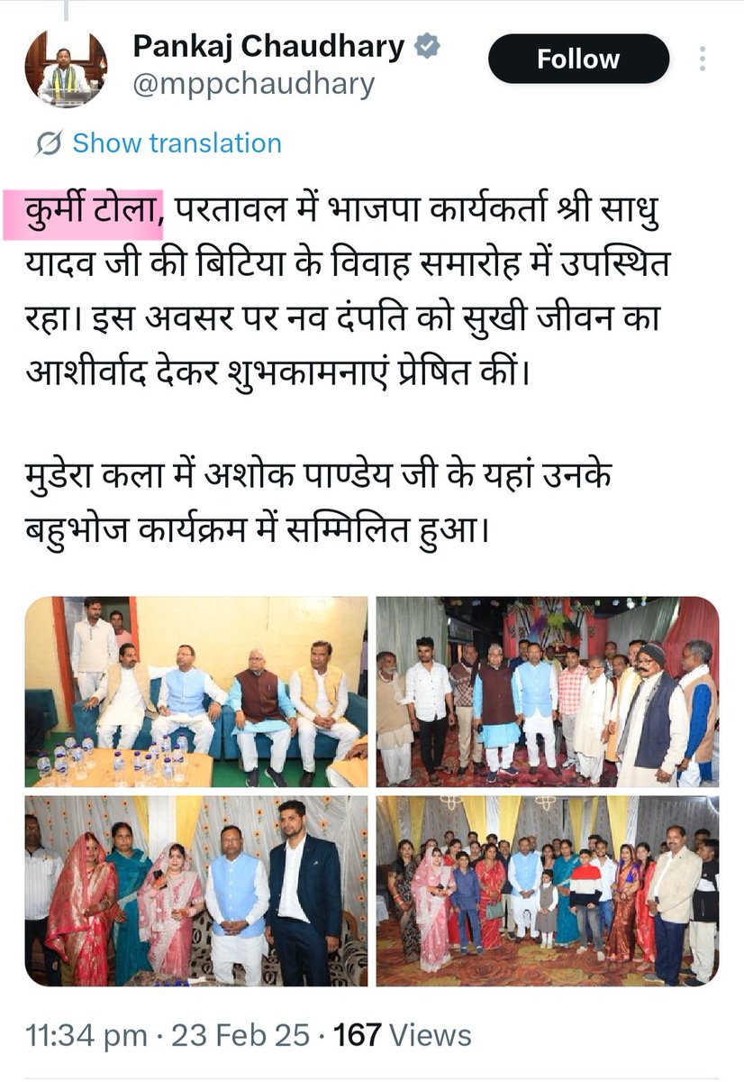 खुद "कुर्मी टोला" में शामिल होने वाले पंकज चौधरी जी,
आज ब्राह्मण विधायकों के बंद कमरे में खाना खाने को अनुशासन हीनता बता रहे हैं👇😂😂

बढ़िया है!!

#BJPHatesBrahmin