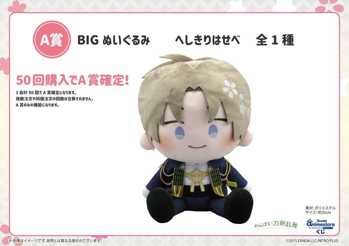 🌸発売中🌸 #わんぱく刀剣乱舞 みんないっしょにわんぱくたいむ ～第三