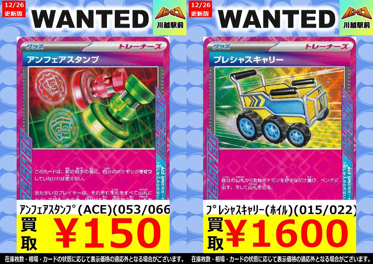買取PICK UP】 #ポケモンカードゲーム 「アンフェアスタンプ