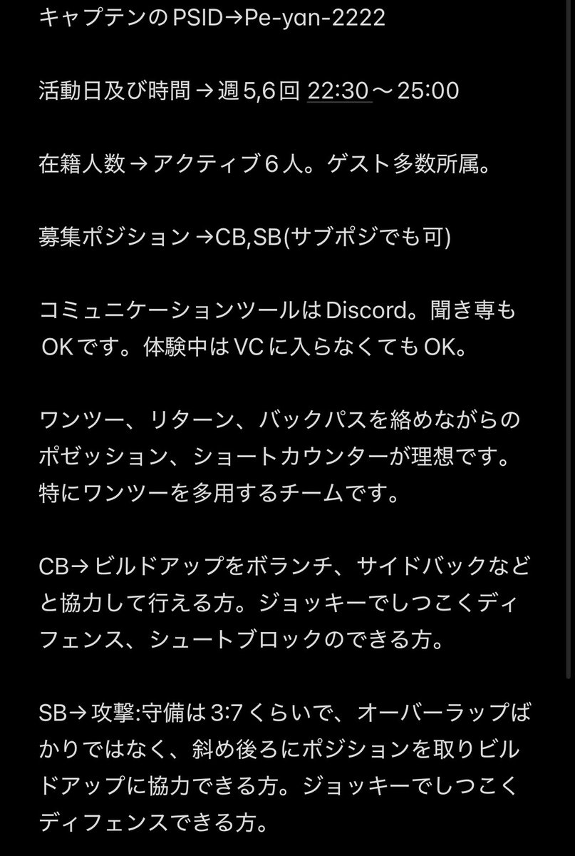 EAFC26 プロクラブ、メンバーの募集です。

体験は最大で3日間を予定。1日目で即入団も可。

人数増え次第リーグ戦参加検討中。

本日活動予定です。RM、CDMも募集しております！気軽にメッセください！

#EAFC26 
#プロクラブ
#体験