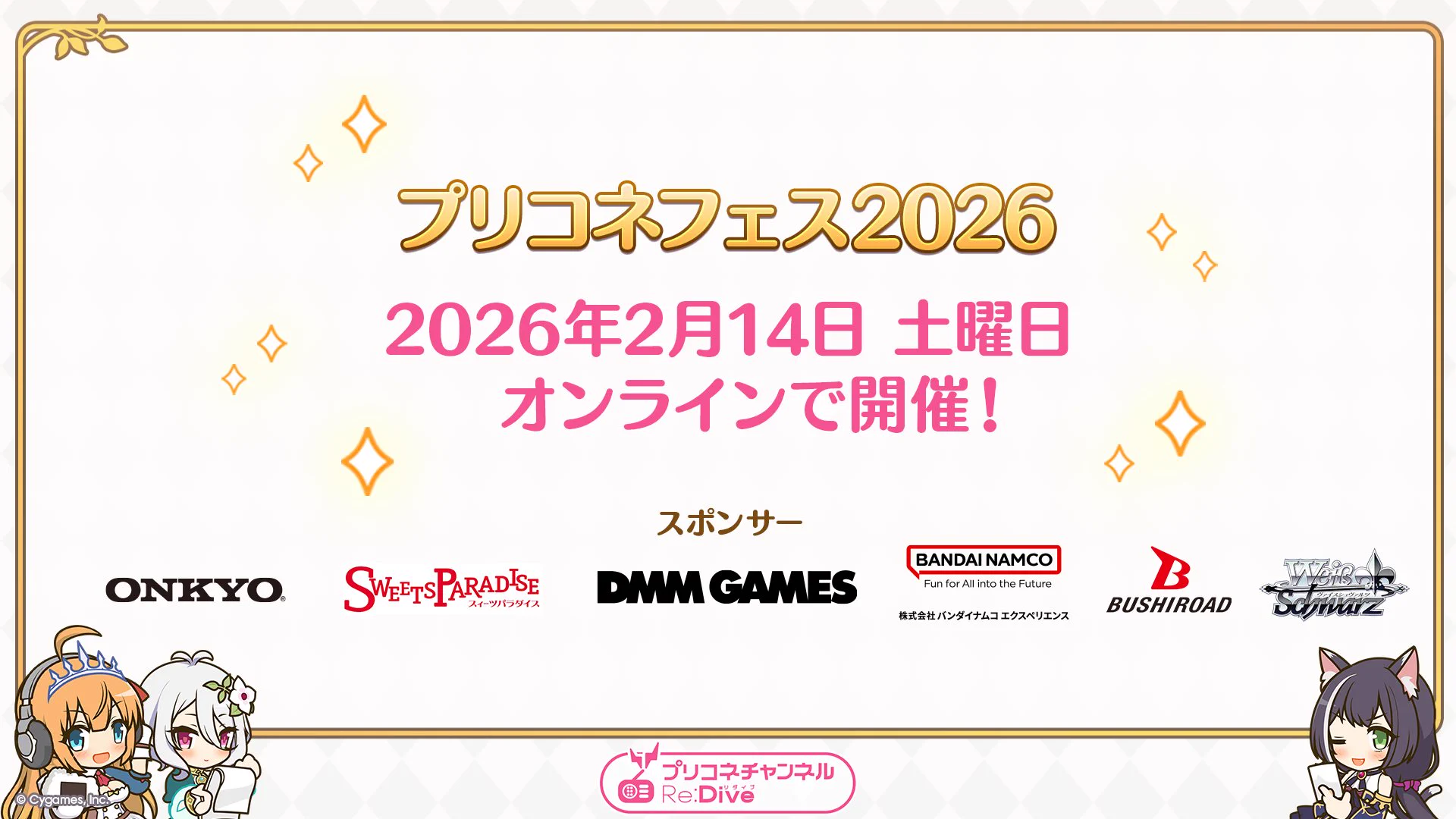 プリンセスコネクト！Re:Dive公式 в X: „【#プリコネラジオ 第400回