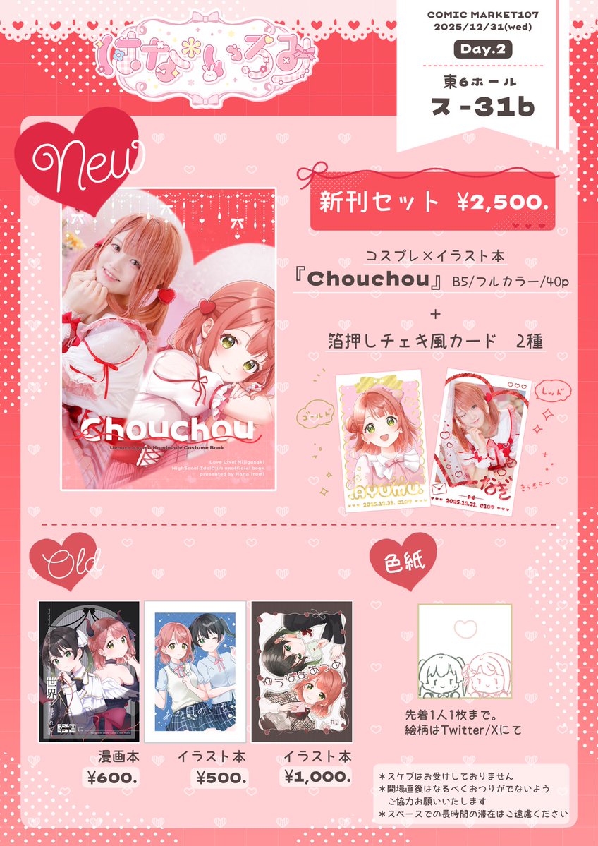 すずな🎀C107 2日目『東ス-31b』 (@suzu_na__) / Posts / X