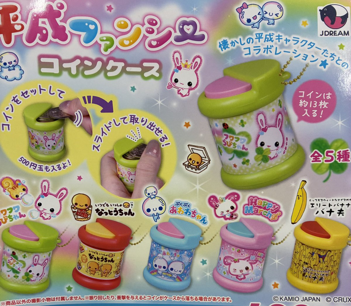 🃏12月26日(金)完売情報🃏 ♥️平成ファンシー コインケース 以上の商品が完売いたしました。 #ドリームカプセル