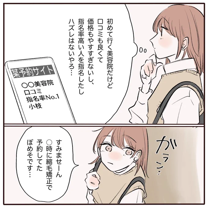 施術ミスの話(1/4) 
