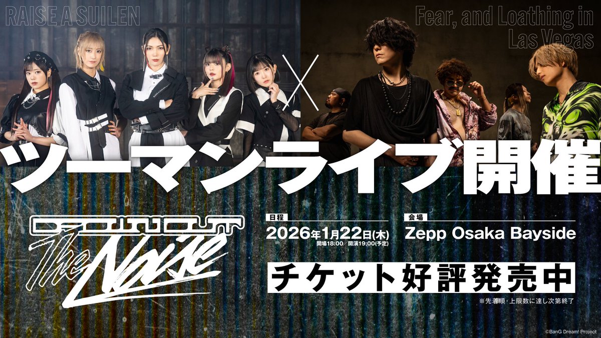 チケット好評発売中📢／ 2026/1/22 🎧RAISE A SUILEN×Fear, and