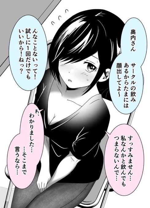 お酒に酔うと豹変する地味子ちゃん(1/2) 