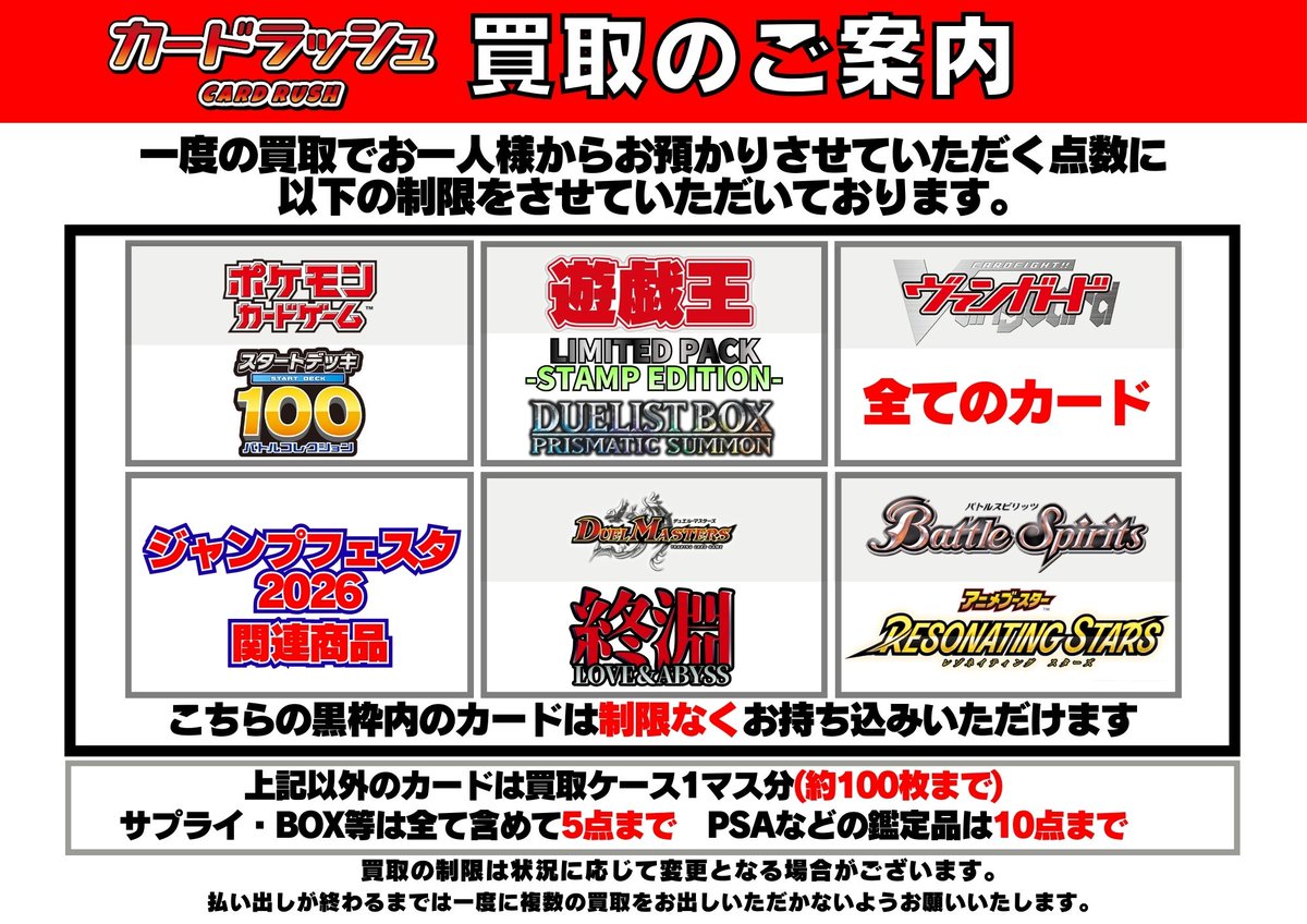 買取のご案内】 明日（12/27）の買取につきまして 下記の黒枠内以外の