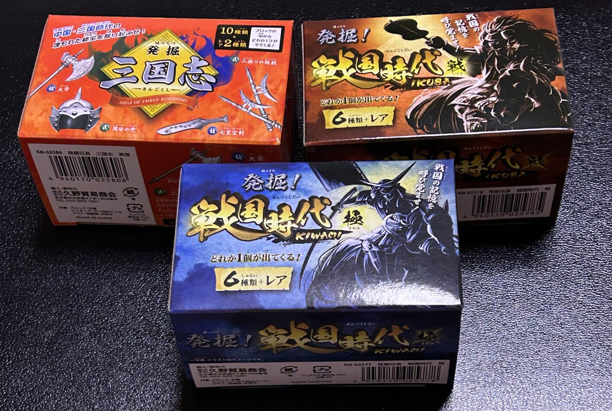 今日行った店に前に買った戦国の発掘シリーズ(青いやつ)の別verと