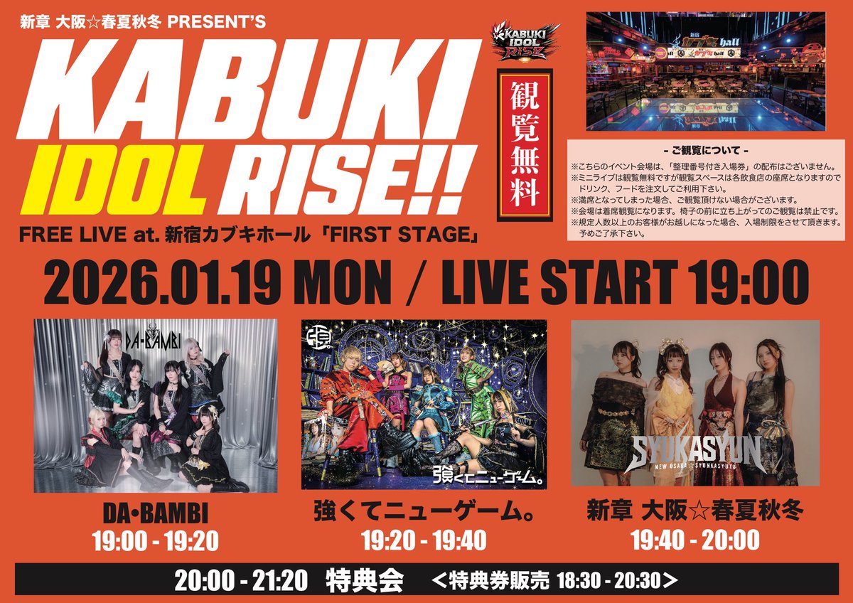 東京フリーライブ開催決定‼️ ＼ #大阪春夏秋冬 #しゅかしゅん 強くて