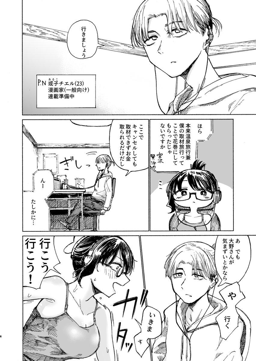 【R-18まんが宣伝】
冬コミ新刊『エロ漫画家、大野試練の淫蕩~前編~』のサンプルです。
大野試練先生(そういう人がいます)が、年下作家友達(男)と温泉旅行に行き、めちゃくちゃうじうじしたのちめちゃくちゃセックスするエロ漫画の前編です。(1/6) 