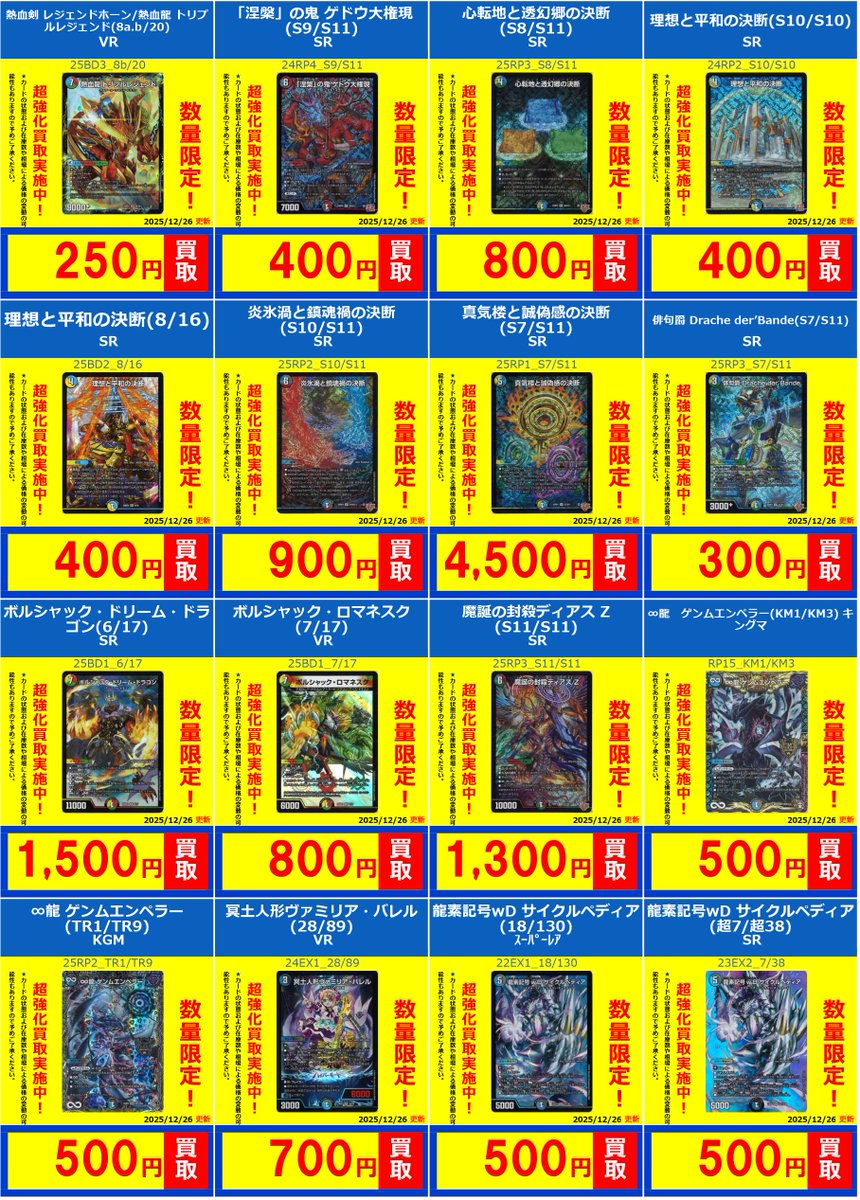デュエマ】 🔥🔥🔥買取情報🔥🔥🔥 デュエルマスターズシングルカード