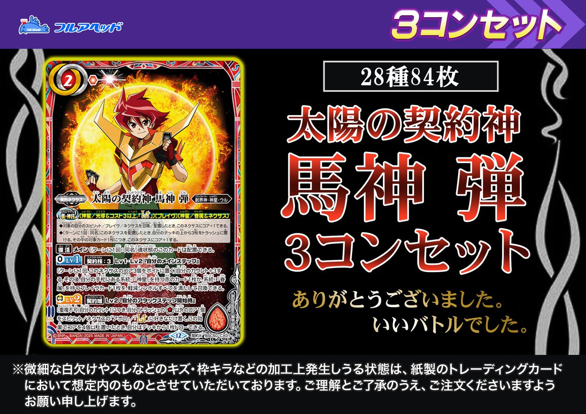 バトスピ 新弾までもう少し🔥】 12/27(土)0:00より 『アニメブースター